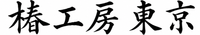 Tsubaki Koubou